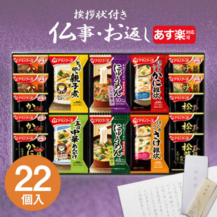 楽天市場 あす楽 香典返し専用 味噌汁 アマノフーズ フリーズドライ バラエティギフトセット50 送料無料 定型挨拶状無料 食品 満中陰志 忌明け お返し 返礼品 志 偲草 法事 法要 粗供養 粗品 お供え 御供 熨斗 彼岸 お彼岸 初盆 新盆 お盆 喪中見舞い 喪中
