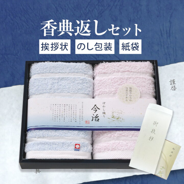 楽天市場】香典返し専用 今治ぼかし織2 フェイスタオル2枚セット 