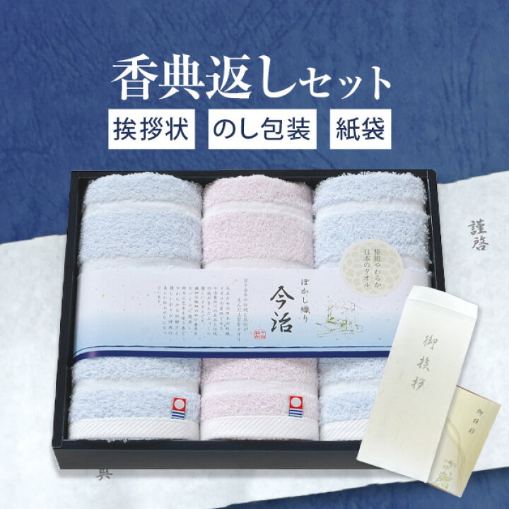 楽天市場】香典返し専用 今治ぼかし織2 フェイスタオル3枚セット 