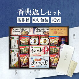 香典返し専用 味香門和膳(みかどわぜん)アマノフーズ&キッコーマン和食詰合せMKD-40N 【定型挨拶状無料】食品 満中陰志 忌明け お返し 返礼品 志 偲草 法事 法要 粗供養 粗品 お供え 御供 熨斗 彼岸 お彼岸 初盆 新盆 お盆 喪中見舞い 喪中