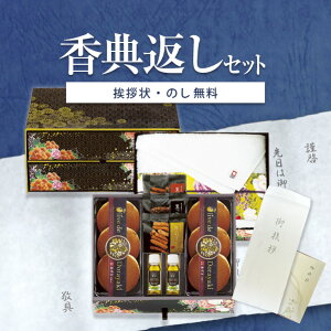 香典返し お菓子 匠菴謹製 ミニたんす御進物「オリーブdeどら焼き」Premium ギフトセット 【送料無料 定型挨拶状無料】食べ物 満中陰志 忌明け 返礼品 志 偲草 法事 法要 粗供養 粗品 お供え