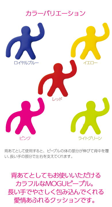 楽天市場】【あす楽】MOGU(モグ)ピープルロングアーム【送料無料】ギフト プレゼント 実用的 正規品 パウダービーズクッション 在宅ワーク リモートワーク 人形 ぬいぐるみ 人型クッション ドラマ 出産内祝い 結婚内祝い お祝い お返し 快気祝い お祝い返し お歳暮 ... 楽天市場】【あす楽】MOGU(モグ)ピープルロングアーム【送料無料】ギフト プレゼント 実用的 正規品 パウダービーズクッション 在宅ワーク リモートワーク 人形 ぬいぐるみ 人型クッション ドラマ 出産内祝い 結婚内祝い お祝い お返し 快気祝い お祝い返し お歳暮 ...