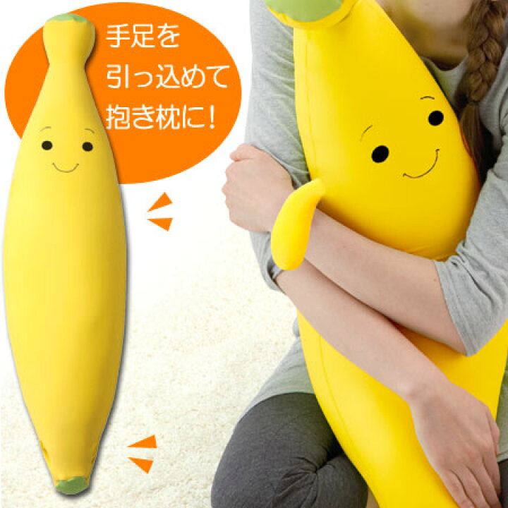 ギフト 抱き枕 ぬいぐるみ MOGU モグ もぐっちバナナ あす楽 送料無料 実用的 人気 MOGU正規品 パウダー ビーズ クッション 果物 フルーツ ぬいぐるみ リラックス キッズピロー 抱きまくら 日本製 出産内祝い 結婚内祝い 誕生日 プレゼント 公式
