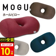 ギフト 【あす楽】MOGU（モグ）プレミアム ホールピロー在宅勤務 在宅ワーク リモートワーク 実用的 人気…