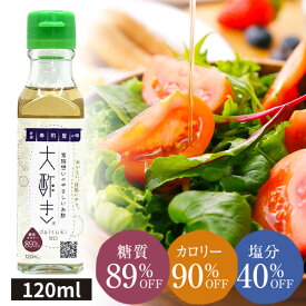 「大酢き」 120ml 調味酢 糖質オフ カロリーオフ 寿司屋が本気でつくった体にやさしいお酢 糖質制限 低糖質 食べ物 お取り寄せグルメ 調味料 酢 お酢 健康 ダイエット 万能酢 こだわり 食べ物 グルメ 減塩 ロカボ 糖質オフ調味料 カンタン酢 バレンタイン