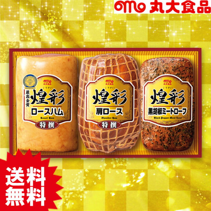 1446円 日本最大の ハム詰め合わせ 送料無料 ギフト 丸大食品 煌彩 こうさい 丸大ハムギフト GT-50B 1446円 日本最大の ハム詰め合わせ 送料無料 ギフト 丸大食品 煌彩 こうさい 丸大ハムギフト GT-50B