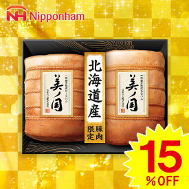 【お歳暮専用】プレゼント ギフト ハム 日本ハム 北海道　プレミアム　美ノ国 UKH-102【送料無料】【メーカー直送】ハムギフト ハムセット お取り寄せグルメ ハム詰合せ ハム詰め合わせ 食品 肉 お肉 高級 人気 お歳暮 冬ギフト