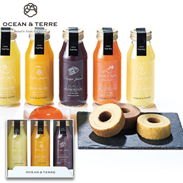 楽天市場 バレンタイン Ocean Terre オーシャンテール ジュースセットfギフトセット 食品 詰め合わせ プレゼント ギフト 人気 引き出物 結婚内祝い 結婚祝い 出産内祝い お祝い お返し 快気祝い お祝い返し おしゃれ お供え 御供 ホワイトデー Giftfield Marry