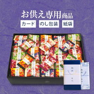 【あす楽】【お供え専用】金澤兼六製菓 金澤小町 KMC-30R お彼岸 食べ物 お菓子 和菓子 日持ち 個包装 御…