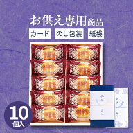 【あす楽】【お供え専用】【高評価★4.54】Hitotoe ひととえ こがね芋 10号【送料無料】 初盆 新盆 お供…