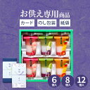 【お供え専用】Hitotoeひととえ 3層デザートジュレパフェ JPD-15 JPD-20 JPD-30【送料無料】食べ物 和菓子 お菓子 日…