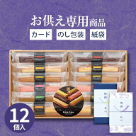 【あす楽】【お供え専用】井桁堂 スティックケーキ（12本入）ギフトセット20【送料無料】食べ物 お菓子 …