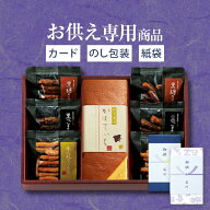 【お供え専用】カステラ・かりんとう詰め合わせ 和菓匠菴ほまれ NHMR-BJ4【送料無料】食べ物 和菓子 日持…