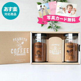 【あす楽】INIC スヌーピーボトルギフトセット PEANUTS COFFEE コーヒー OR+CF N(オリジナル+カフェオレ)【送料無料】パウダーコーヒー 出産祝い 結婚祝い 出産内祝い 結婚内祝い お祝い お返し プレゼント かわいい 誕生日 母の日