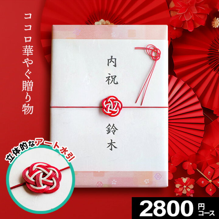 楽天市場 あす楽 カタログギフト メッセージカード無料 ギフトカタログ 送料無料 華むすび 花結び 水引 引き出物 出産内祝い 結婚内祝い 出産祝い 結婚祝い お祝い お返し お祝い返し 内祝い 新築祝い 引出物 人気 グルメカタログ 楽ギフ Bo 入園 入学 母の日 父の