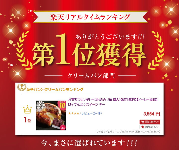 八天堂 フレンチトースト5個詰合せ Ct 104