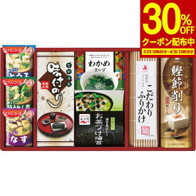 【30％OFFクーポン】アマノフーズ&永谷園食卓セットBS-30R ギフトセット☆食べ物 インスタント 味噌汁 お茶漬け プレゼント 誕生日 出産内祝い 結婚内祝い 出産祝い 結婚祝い お祝い お返し 香典返し 快気祝い お供え 御供 母の日