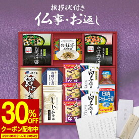 【30％OFFクーポン】香典返し専用 アマノフーズ&永谷園 食卓セット BS-50H ギフトセット☆食べ物【定型挨拶状無料】満中陰志 忌明け お返し 返礼品 志 偲草 法事 法要 粗供養 粗品 お供え 御供 熨斗 彼岸 お彼岸 初盆 新盆 お盆 喪中見舞い 喪中