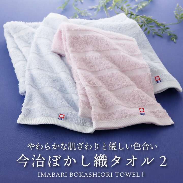 楽天市場】今治ぼかし織2 フェイスタオル・ハンドタオルセット 