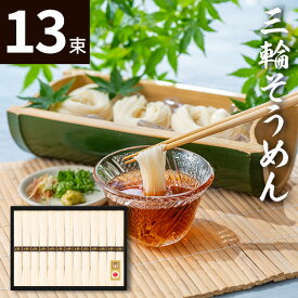 三輪素麺(13束)CBA-25 ギフトセット☆食べ物 そうめん 長期保存 常温 乾麺 プレゼント 誕生日 出産内祝い 結婚内祝い 出産祝い 結婚祝い お祝い お返し 香典返し 快気祝い お供え 御供 お彼岸 お歳暮 冬ギフト