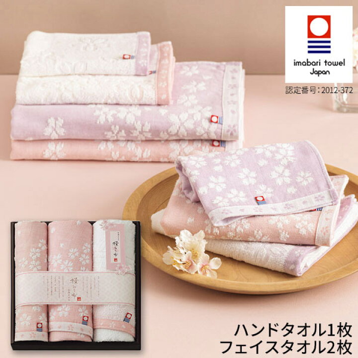 楽天市場】今治タオル 桜おり布 フェイスタオル・ハンドタオルセット 