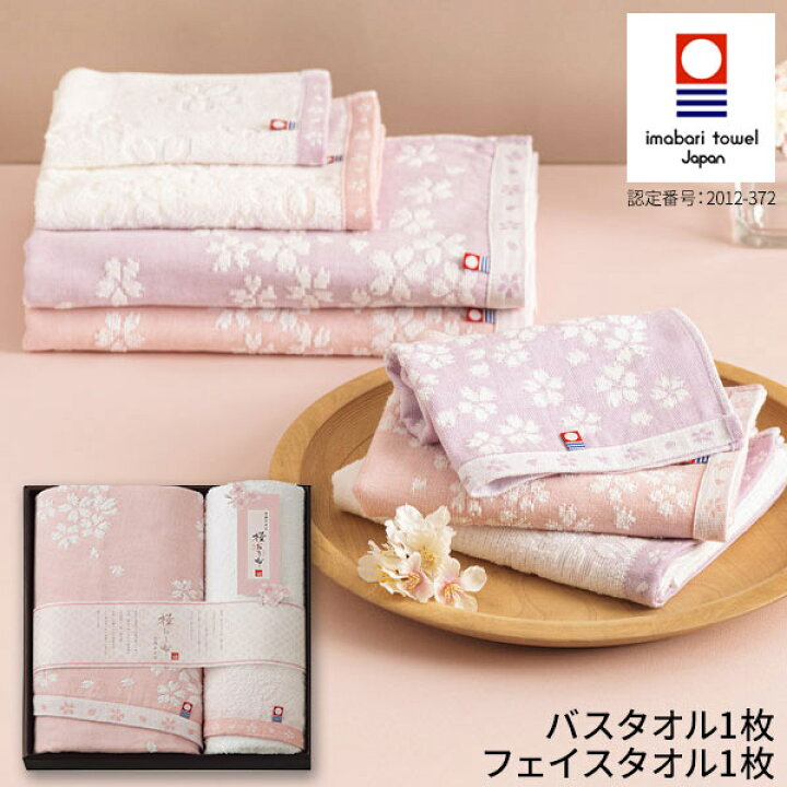 楽天市場】今治タオル 桜おり布 バスタオル・フェイスタオルセット  