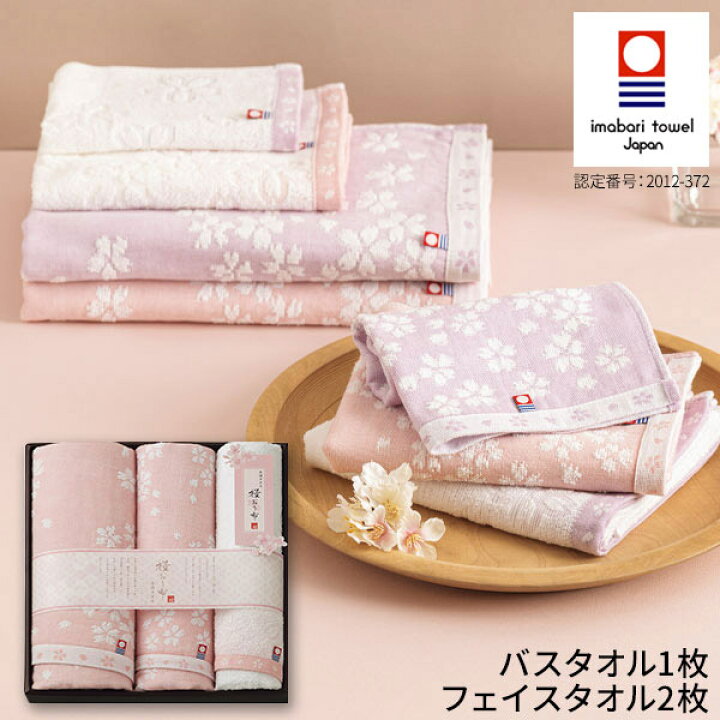楽天市場】今治タオル 桜おり布 バスタオル・フェイスタオルセット 