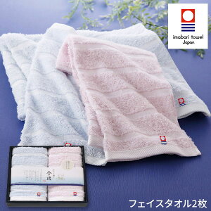 今治ぼかし織2 フェイスタオル2枚セット TMS2506213 ギフトセット☆今治タオル 日本製 プレゼント 誕生日 出産内祝い 結婚内祝い 出産祝い 結婚祝い 引き出物 お祝い お返し 香典返し 快気祝い