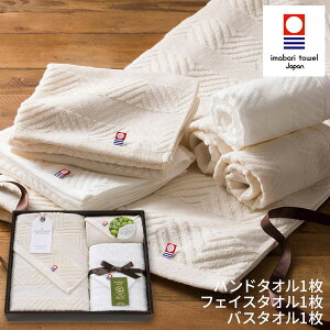 今治エコマークオリーブスクラブ2 バスタオル フェイスタオル ハンドタオルセットTNI4003015【送料無料】ギフトセット☆今治タオル 日本製 プレゼント 誕生日 出産内祝い 結婚内祝い 出産祝