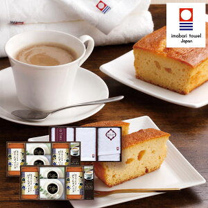 今治製タオル(白の贅沢)&金澤パウンドケーキ・珈琲セットIKG-JA【送料無料】ギフトセット☆食べ物 詰め合わせ プレゼント 誕生日 出産内祝い 結婚内祝い 出産祝い 結婚祝い お祝い お返し 香