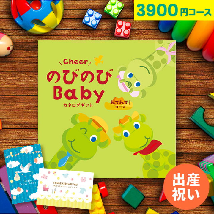 楽天市場】【大人気ベビーブランド多数】 カタログギフト のびのびBaby 