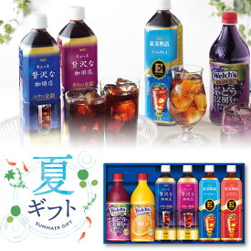 【お中元早割100円クーポン】【お中元専用商品】AGF ファミリー飲料ギフトLR-30 ギフトセット☆食べ物 飲料 ドリンク ウエルチ コーヒー 珈琲 詰め合わせ ギフト 暑中見舞い 帰省土産 初盆 お盆 出産内祝い 結婚祝い 快気祝い お祝い返し お供え 御供 父の日 御中元 お中元