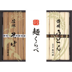 信州そば・讃岐うどん詰合せRSU-25 ギフトセット食べ物 詰め合わせ 乾麺 饂飩 蕎麦 セット 誕生日 出産内祝い 結婚内祝い 出産祝い 結婚祝い 引き出物 お祝い お返し 香典返し 快気祝い プレゼント