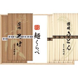 信州そば・讃岐うどん詰合せRSU-50【送料無料】ギフトセット食べ物 詰め合わせ 乾麺 饂飩 蕎麦 セット 誕生日 出産内祝い 結婚内祝い 出産祝い 結婚祝い 御祝 お返し 香典返し 快気祝い お供え プレゼント お彼岸