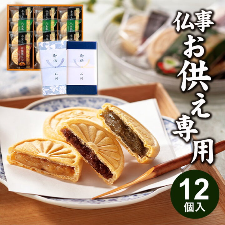 楽天市場 あす楽 お供え専用 風雅甘々もなか詰合せ Mo Co 最中 送料無料 食品 お菓子 和菓子 日持ち 御供 御供え お供え お供え物 法事 法要 のし 熨斗 お彼岸 彼岸 初盆 新盆 お盆 喪中見舞い 喪中 お悔み 一周忌 命日 お仏壇 三回忌 四十九日 故人 Giftfield