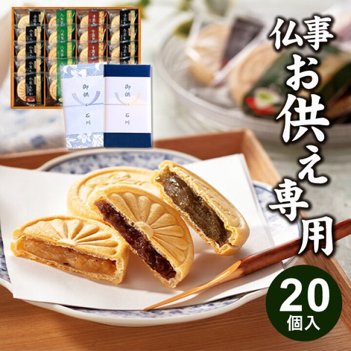 楽天市場 お供え専用 風雅甘々もなか詰合せ Mo Eo 最中 送料無料 食品 お菓子 和菓子 日持ち 御供 御供え お供え お供え物 法事 法要 のし 熨斗 お彼岸 彼岸 初盆 新盆 お盆 喪中見舞い 喪中 お悔み 一周忌 命日 お仏壇 三回忌 四十九日 故人 Giftfield Marry