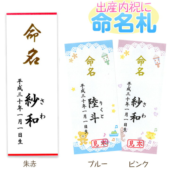 楽天市場 出産内祝い用 命名札命名紙 命名カード メッセージカード 出産内祝い 結婚内祝い 出産祝い 結婚祝い 引き出物 お祝い お返し 香典返し 快気祝い お祝い返し Giftfield Marry ギフト 雑貨