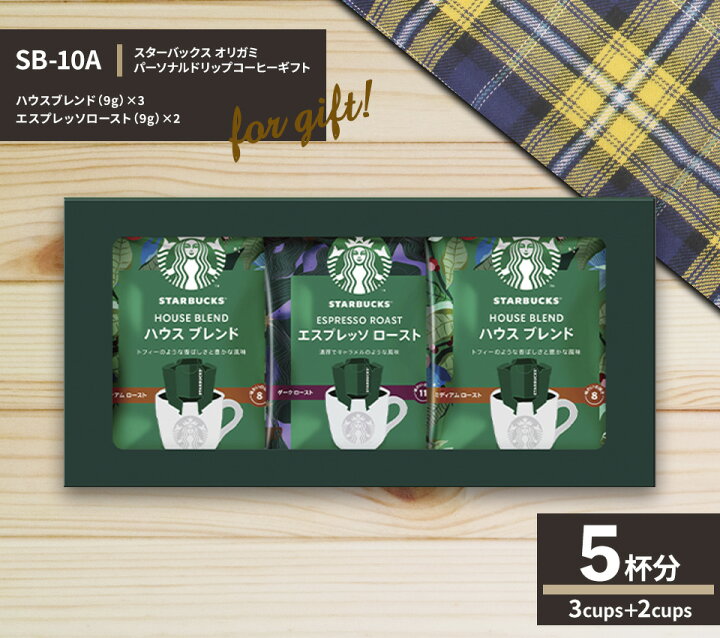 楽天市場 スターバックス あす楽 スタバ オリガミ パーソナルドリップコーヒー 内祝い 出産内祝い 名入れ ギフトセット 食品 プレゼント ギフト 詰め合わせ 結婚内祝い 出産祝い 結婚祝い 引き出物 お祝い お返し 香典返し 快気祝い お祝い返し おしゃれ 成人式 入園