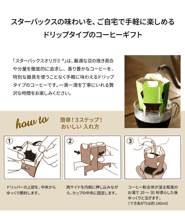 楽天市場】香典返し専用 スターバックス スタバ オリガミ パーソナルドリップコーヒー【あす楽】【定型挨拶状無料】 満中陰志 忌明け お返し 返礼品 志 偲草 法事 法要 粗供養 粗品 お供え物 引き出物 熨斗 表書き 彼岸 お彼岸 初盆 新盆 お盆 : GiftField MARRY(ギフト ... 楽天市場】香典返し専用 スターバックス スタバ オリガミ パーソナルドリップコーヒー【あす楽】【定型挨拶状無料】 満中陰志 忌明け お返し 返礼品 志 偲草 法事 法要 粗供養 粗品 お供え物 引き出物 熨斗 表書き 彼岸 お彼岸 初盆 新盆 お盆 : GiftField MARRY(ギフト ...