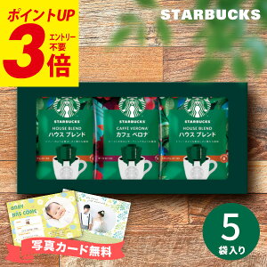 ギフト 【高評価★4.65 】コーヒースターバックス スタバ オリガミ パーソナルドリップコーヒー SBX-10B 珈琲 内祝い 出産内祝い 結婚内祝い 出産祝い 結婚祝い お祝い お返し 香典返し 快気祝