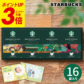 まだ間に合う★母の日 ギフト ギフト コーヒー スターバックス スタバ オリガミ パーソナルドリップコーヒー SBX-30B 写真入り メッセージカード無料 珈琲 内祝い 出産内祝い 結婚内祝い 結婚祝い お祝い お返し 香典返し 快気祝い プレゼント 誕生日 父の日