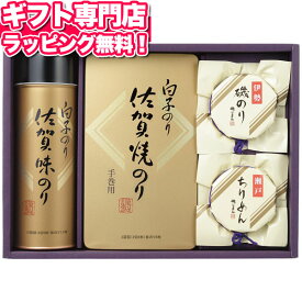 白子のり＆磯じまん のり＆佃煮詰合せ ギフトセット☆食べ物 詰め合わせ 誕生日 出産内祝い 結婚内祝い 出産祝い 結婚祝い 引き出物 お祝い お返し 香典返し 快気祝い プレゼント お供え 御供 父の日 御中元 お中元