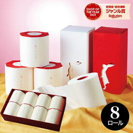 【在庫あり】うさぎ 高級トイレットペーパー 8ロール【送料無料】望月製紙 トリプル 3枚重ね 人気 ギフトセット 日本製 景品 新築 引越し 引っ越し 挨拶 高級 TV メディア 芸能人御用達 愛用 出産内祝い 結婚内祝い 結婚祝い お返し プレゼントギフト お歳暮 冬ギフト