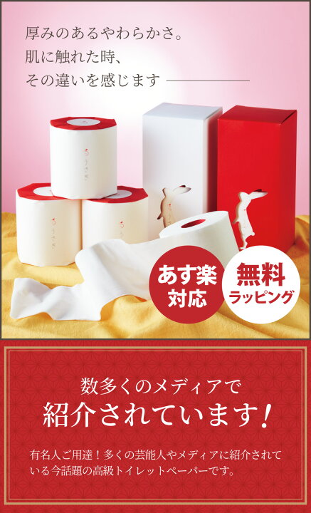 楽天市場】【在庫あり】うさぎ 高級トイレットペーパー 4ロール 望月 うさぎ 4ロール x 10個有名芸能人も絶賛 高級トイレットペーパー