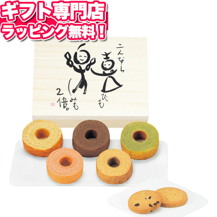 楽天市場 喜びあふれるお楽しみスイーツ 木箱入 ギフトセット 食品 洋菓子 焼き菓子 プレゼント 帰省 帰省土産 お中元 御中元 誕生日 人気 出産内祝い 結婚内祝い 出産祝い 結婚祝い 引き出物 お祝い お返し 香典返し 快気祝い お祝い返し メッセージカード お供え