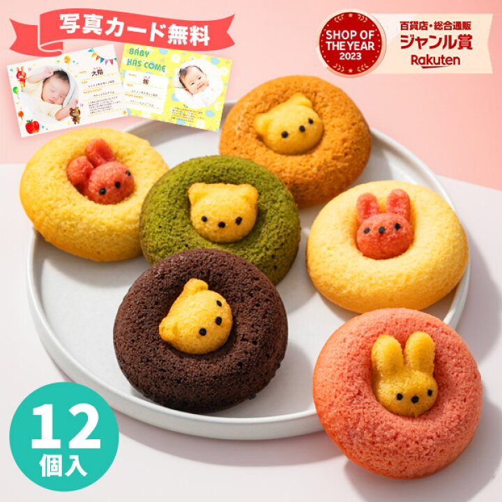 楽天市場】【 5日連続！楽天1位 】アニマルドーナツ12個入 ANM-30 