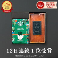 高評価★4.76【 12日連続！楽天1位 】スタバとケーキのセット スタバ ギフト スターバックス パウンドケ…