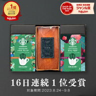 【高評価★4.74】【 16日連続！楽天1位 】 スタバとケーキのセット スタバ ギフト スターバックス パウン…