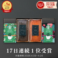 【高評価★4.8】【 7日連続！楽天1位 】スタバとケーキのセット スタバ ギフト スターバックス パウンド…