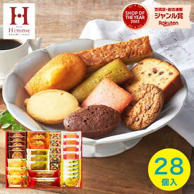 【あす楽】内祝い 出産内祝い スイーツ スイーツファクトリー30(28号)【送料無料】 ギフト 人気 食品 結婚内祝い お祝い お返し 洋菓子 ギフトセット Hitotoeひととえ 詰め合わせ 個包装 中島大祥堂 快気祝い 香典返し プレゼント 母の日